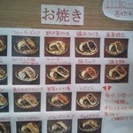 ほっぽろ - おやきの種類、多っ！