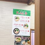 ぎょらん亭 - 店内　看板