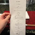 ふふ 箱根 - 鉄板のお品書き