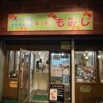 Kicchimmomiji - 店舗外観