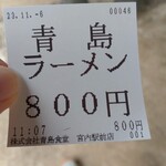 青島食堂 宮内駅前店 - 