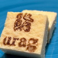 鮨 urag - 