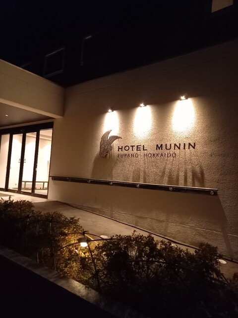 ホテル ムニン 富良野