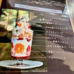 テンリュウ堂 - 「テンリュウ堂パフェ」