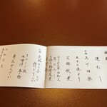 東京 芝 とうふ屋うかい - メニュー