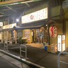 やきとん酒場 新橋とら八 - 店舗全景