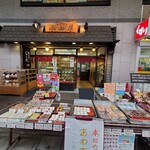 岡田屋 - 