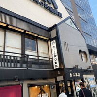 割烹 かじ 本店 - 