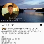 蒼 - ホップアップイベント『にじ吉』の告知。ご興味のある方は、インスタで、にじ吉を検索して下さいませ。(niji.kichi)