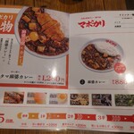 元祖麻婆カレー専門店 マボカリ - 