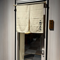 博多 鮨 桃の木 - 