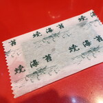 ラーメン二郎 - 付属の焼海苔
