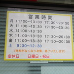 ラーメン二郎 - 営業時間等