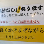 ラーメン二郎 - 汁なしあります