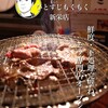 大衆炭火ほるもんひとすじもくもく 新栄店