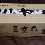 柳月 三方六スタジオ - 開けやすい作り