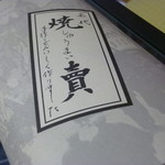 肉厚わんたん麺と手作り焼売 ら麺亭 - シュウマイのお持ち帰りも可能◎１０個【６５０円】