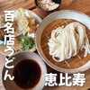 うどん山長