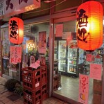 新川屋酒店 - 店舗前