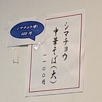 ラーメン 哲史 - 