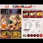 北新地鳥屋 - 