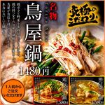 北新地鳥屋 - 