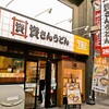 資さんうどん 下通店