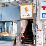 tri cafe - 高松三越のすぐ近く
            tri cafe(トリカフェ)さん