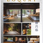 LOQUAT 西伊豆 - 公式ＨＰより☆