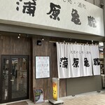 Taishuu Meshi Dokoro Sake Dokoro Kambara Kamezou - こんなお店です。