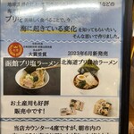 函館ブリ塩ラーメンと酒と肴 カモン - 