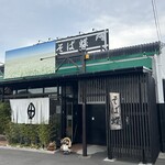 そば蝶 - お店構え