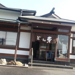 どん亭 - 大衆うどん海鮮定食の人気店です。