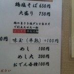 ひかり食堂 - メニューに追加されていました≪2013年11月現在≫