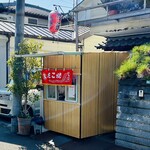 高橋商店 - 