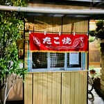 高橋商店 - 2023.11.4 20:30