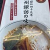 ハルピンラーメン　下諏訪町役場前店