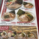 Harupin Ramen Shimosuwa Yakubamaeten - 