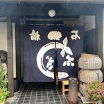 石橋うなぎ店 - 