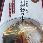 Harupin Ramen Shimosuwa Yakubamaeten - 