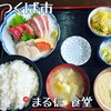まる信 食堂