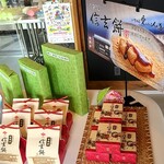 富士茶庵 - 信玄餅コーナー