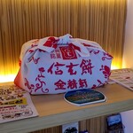 富士茶庵 - モニュメント可愛いです