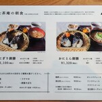 富士茶庵 - 朝食メニューもあるんです