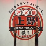 Ueno Yokochou - 