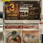 ラーメンWalkerキッチン - 3周年企画「ラーメンのすべて2023」11/6出店は「らぁ麺 飯田商店」