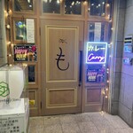 もうやんカレー 大忍具 - 