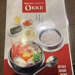 スンドゥブ専門店 OKKII - 