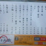 麺屋 菜々兵衛 - 2013.11