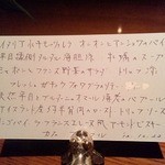 ふくの季 - 21回目un menu